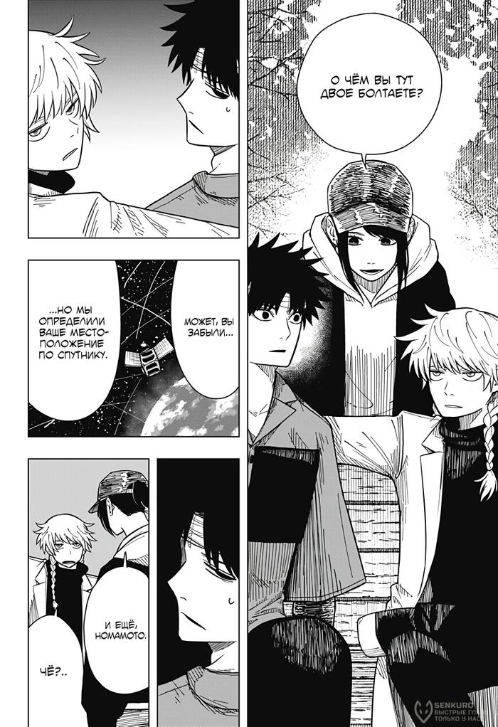 Страница 10 главы 14 манги Драма Квин / Drama Queen