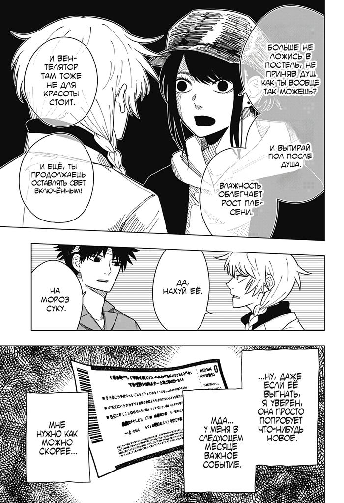 Страница 11 главы 14 манги Драма Квин / Drama Queen