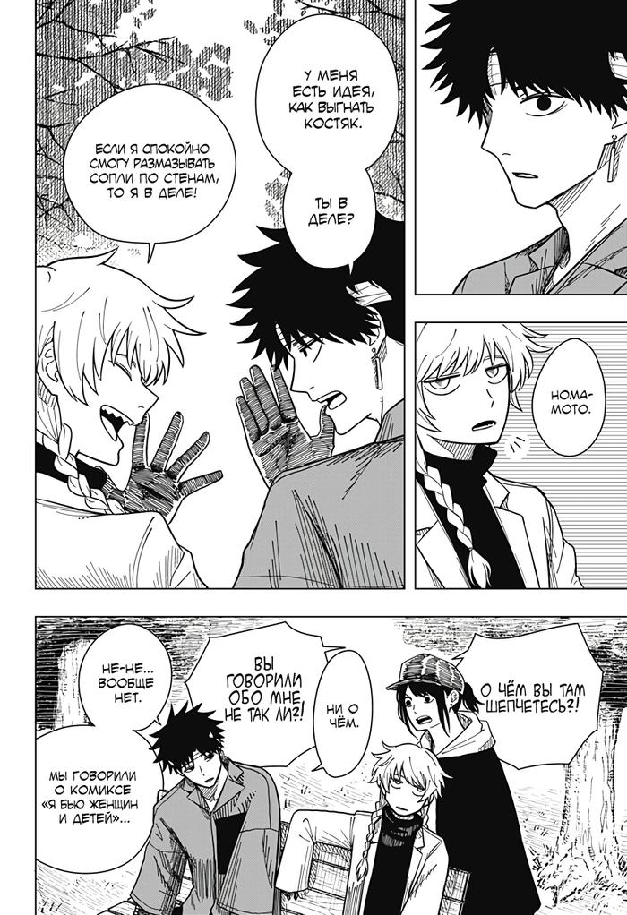 Страница 12 главы 14 манги Драма Квин / Drama Queen