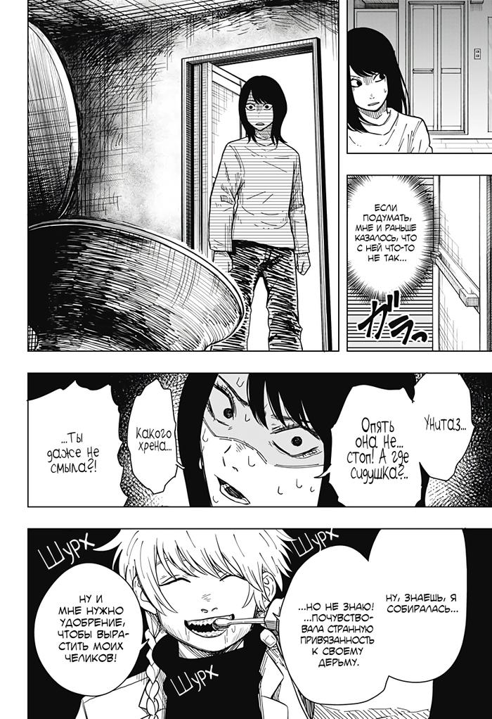 Страница 16 главы 14 манги Драма Квин / Drama Queen