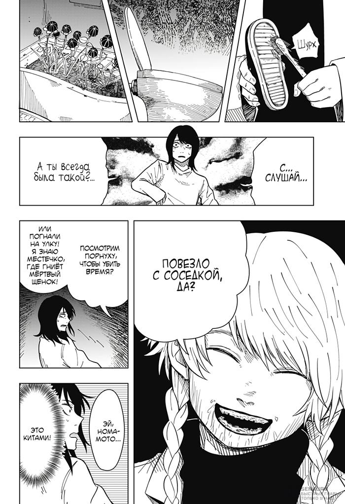 Страница 20 главы 14 манги Драма Квин / Drama Queen