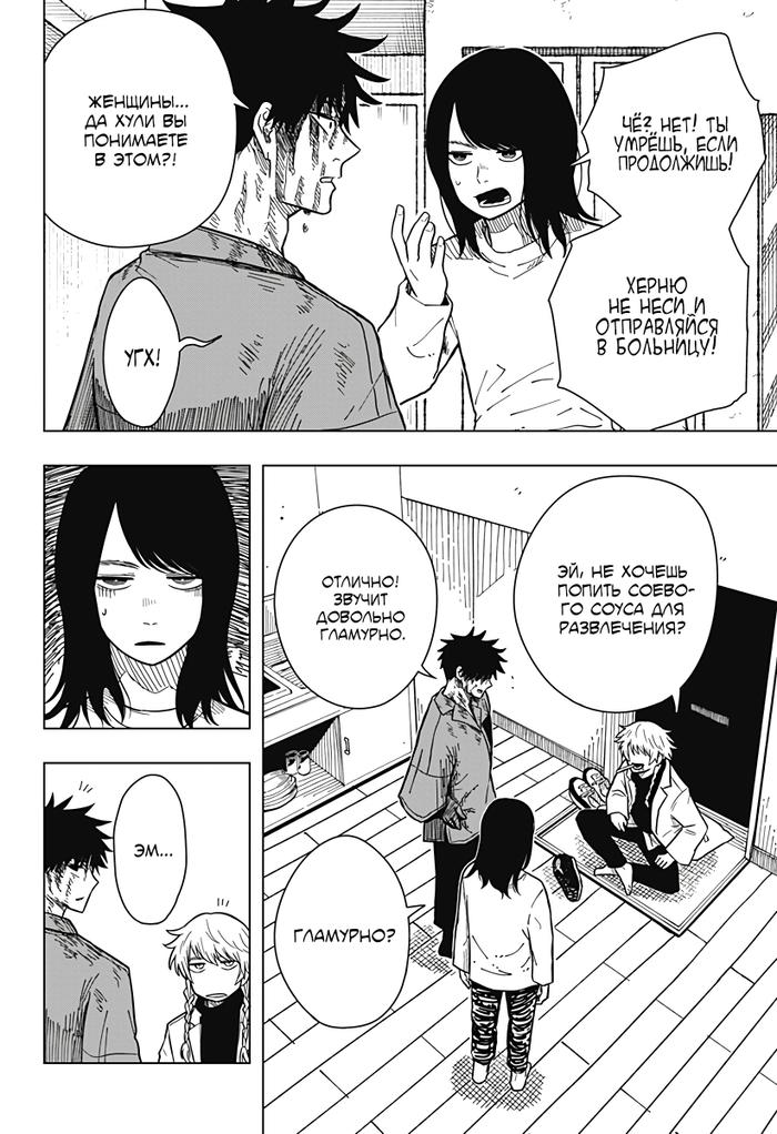 Страница 22 главы 14 манги Драма Квин / Drama Queen