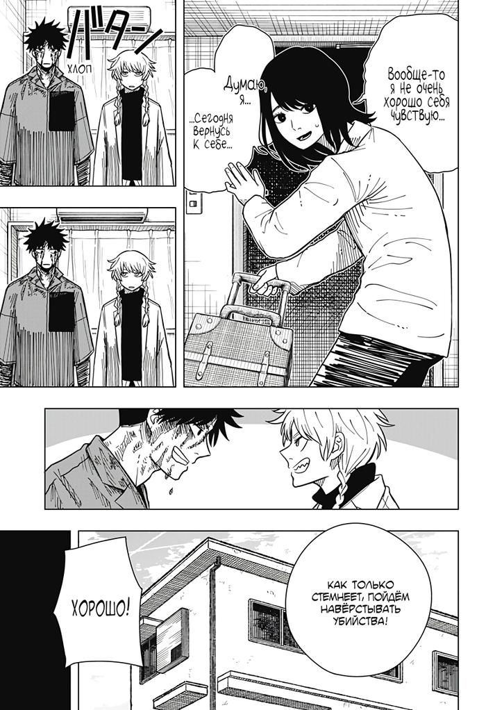 Страница 23 главы 14 манги Драма Квин / Drama Queen