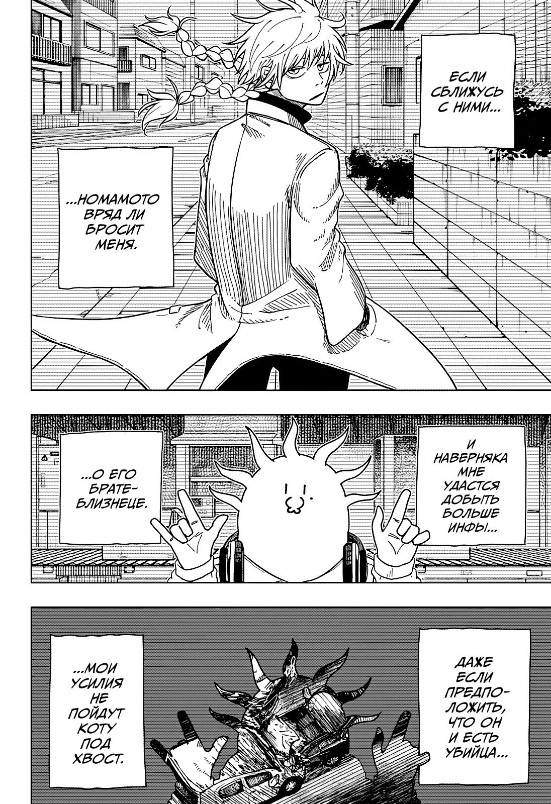 Страница 4 главы 10 манги Драма Квин / Drama Queen