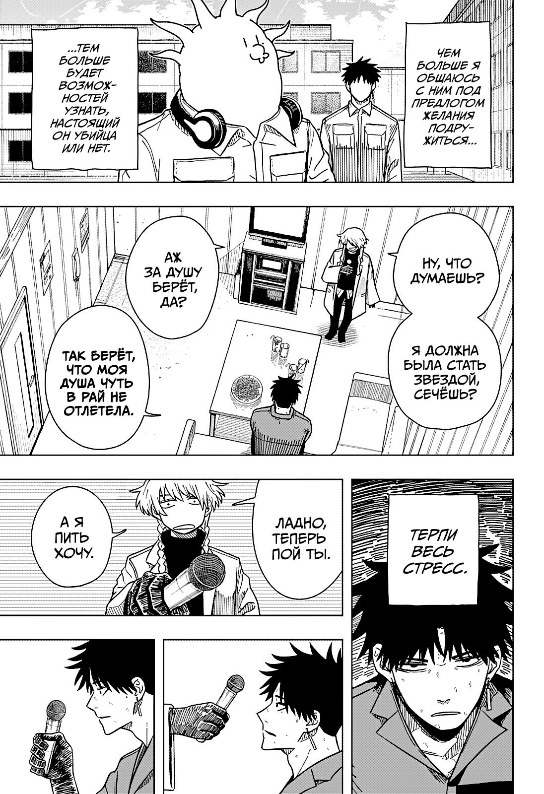 Страница 5 главы 10 манги Драма Квин / Drama Queen