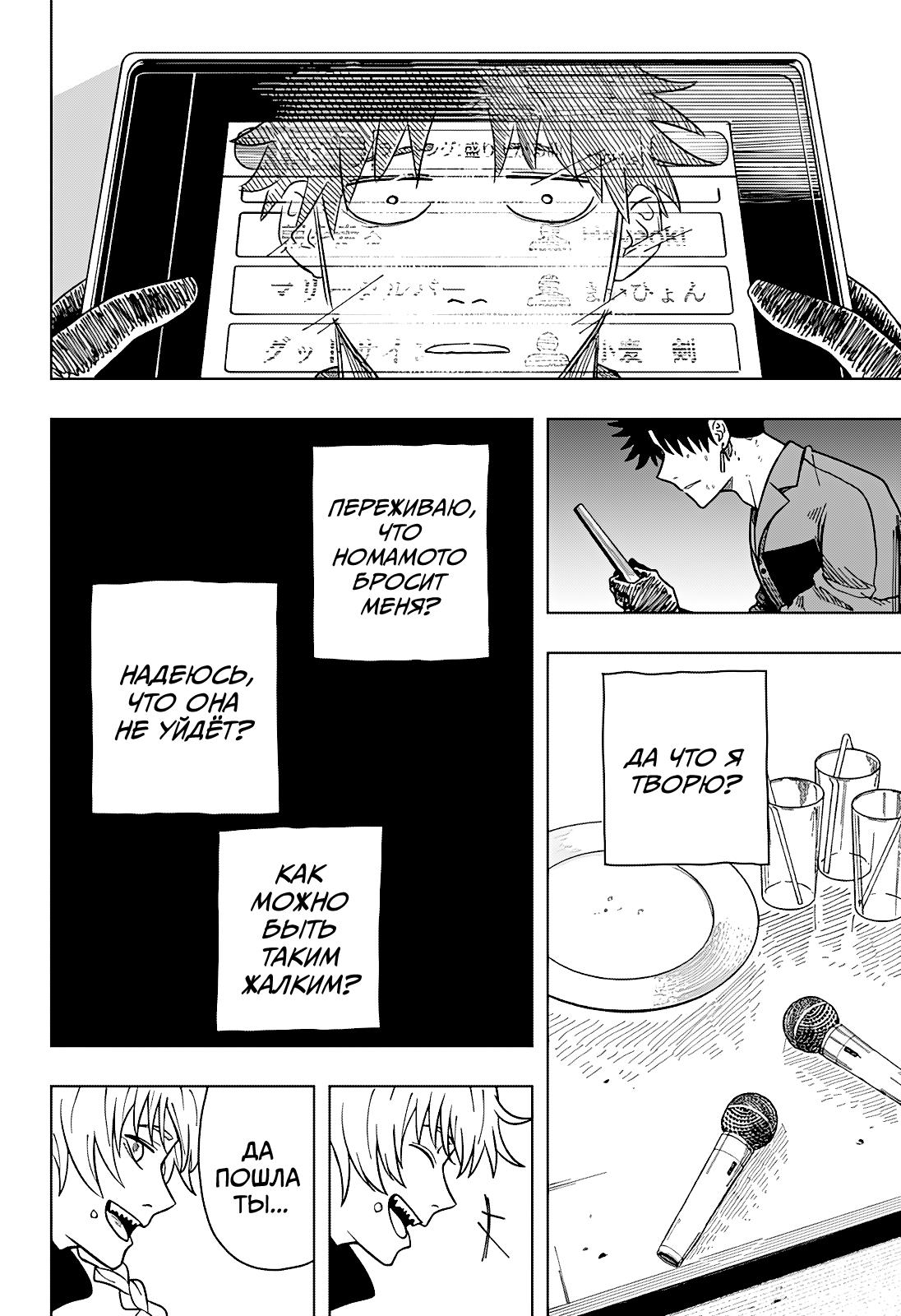 Страница 9 главы 10 манги Драма Квин / Drama Queen