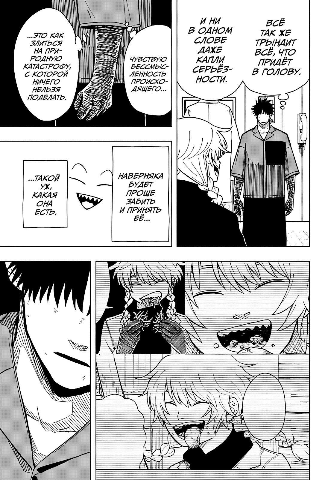 Страница 14 главы 10 манги Драма Квин / Drama Queen