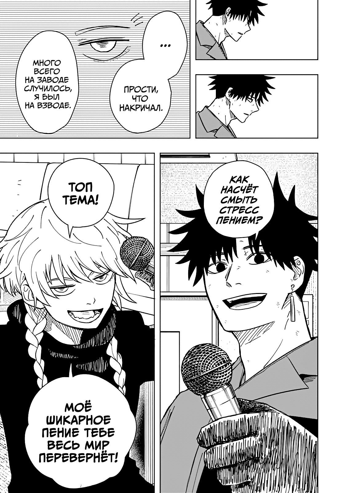 Страница 16 главы 10 манги Драма Квин / Drama Queen