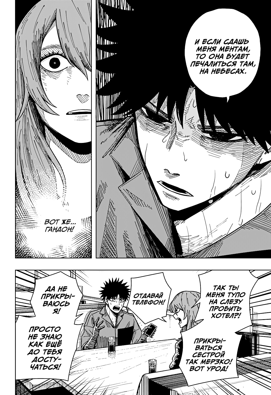 Страница 4 главы 18 манги Драма Квин / Drama Queen