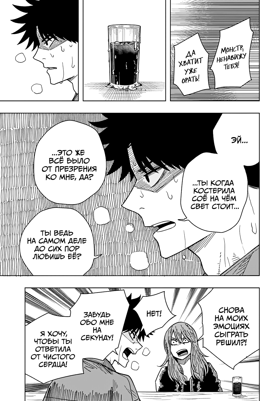 Страница 5 главы 18 манги Драма Квин / Drama Queen