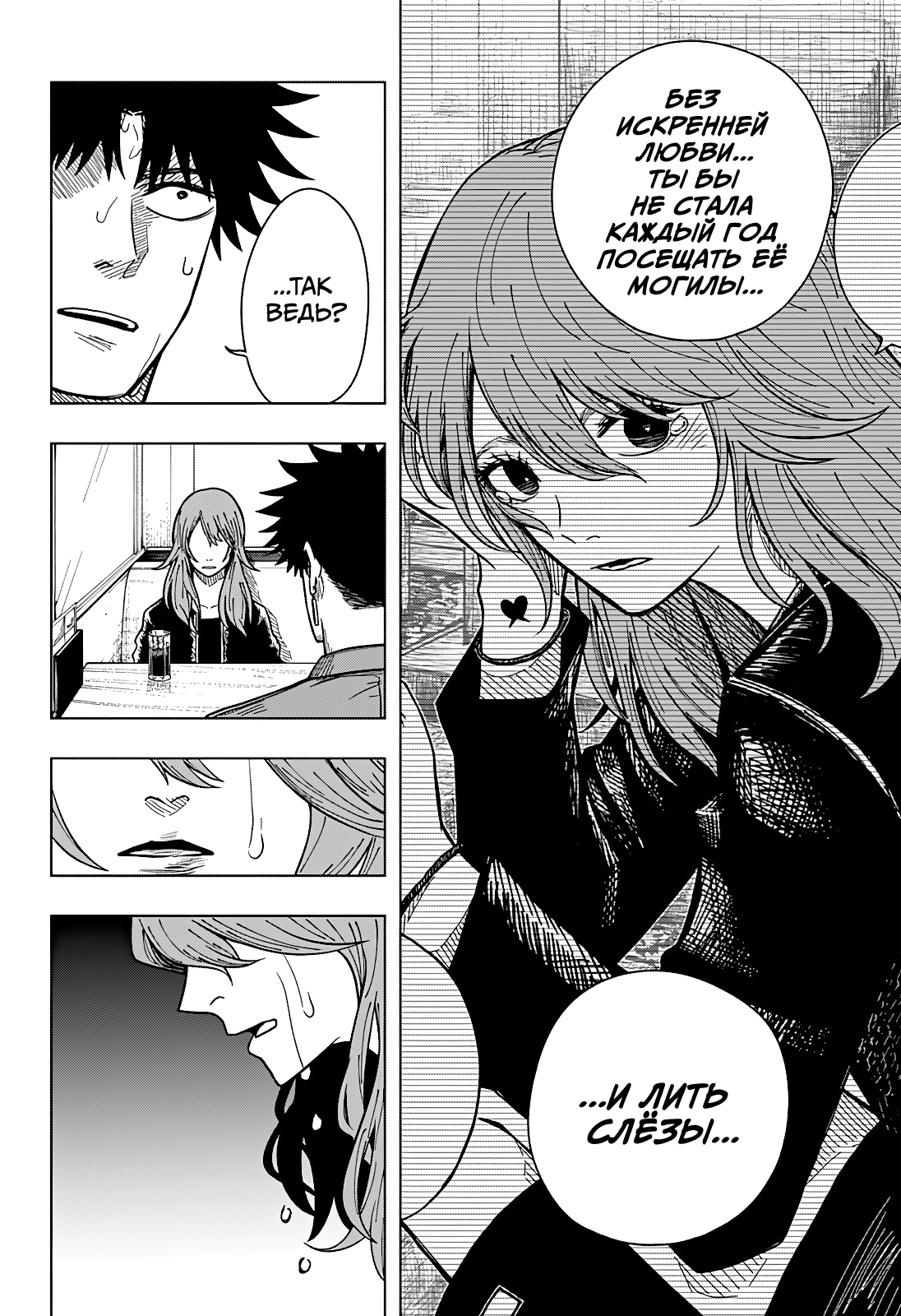 Страница 6 главы 18 манги Драма Квин / Drama Queen