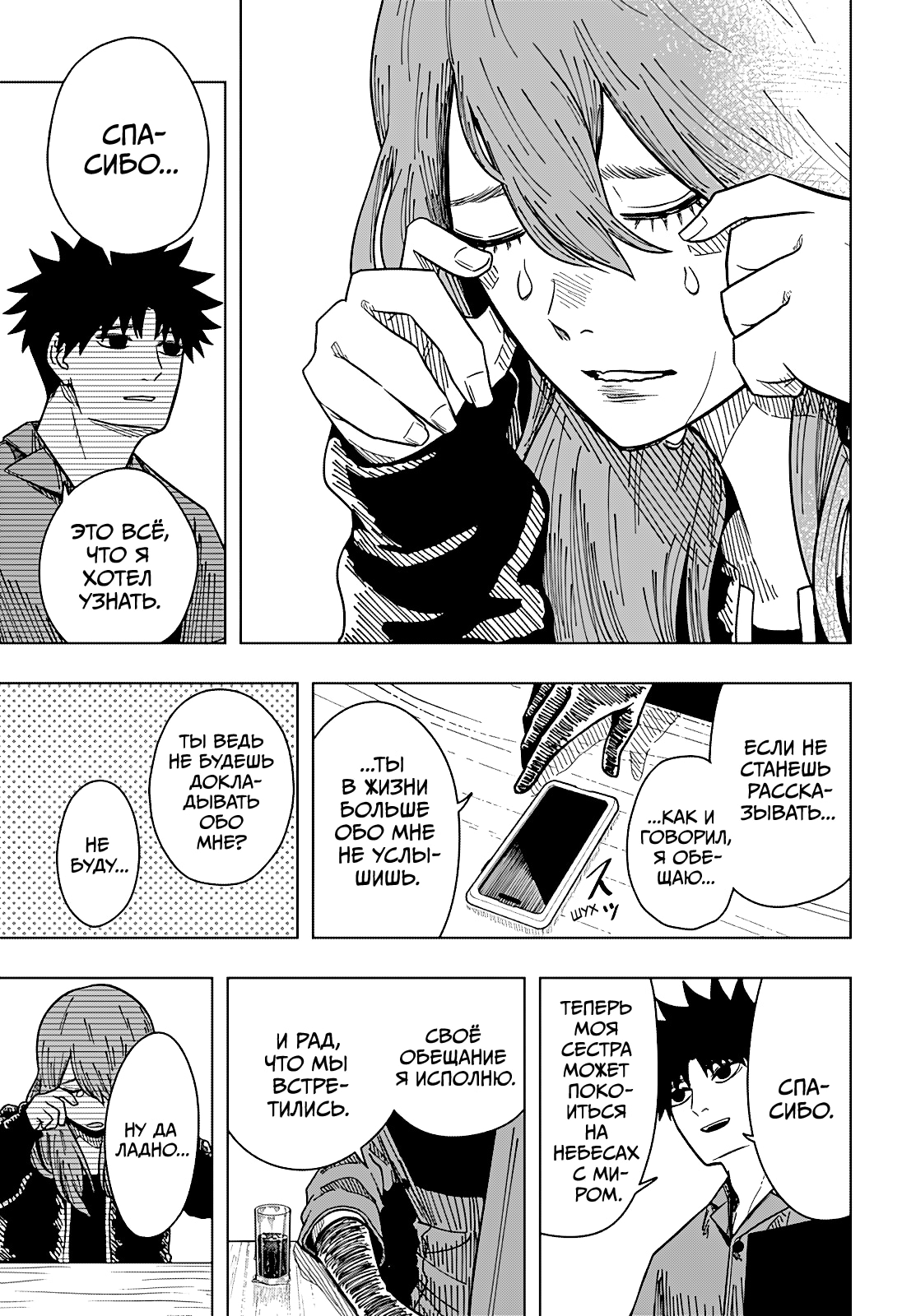 Страница 7 главы 18 манги Драма Квин / Drama Queen