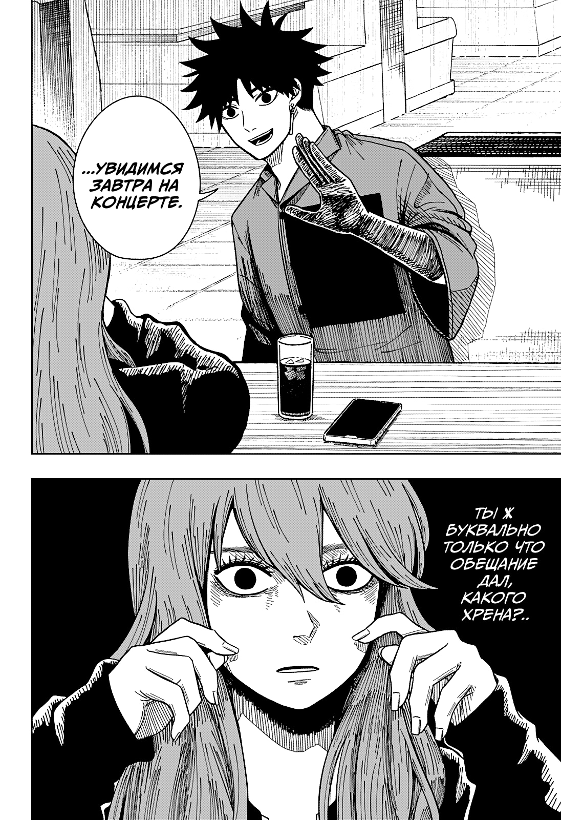 Страница 8 главы 18 манги Драма Квин / Drama Queen