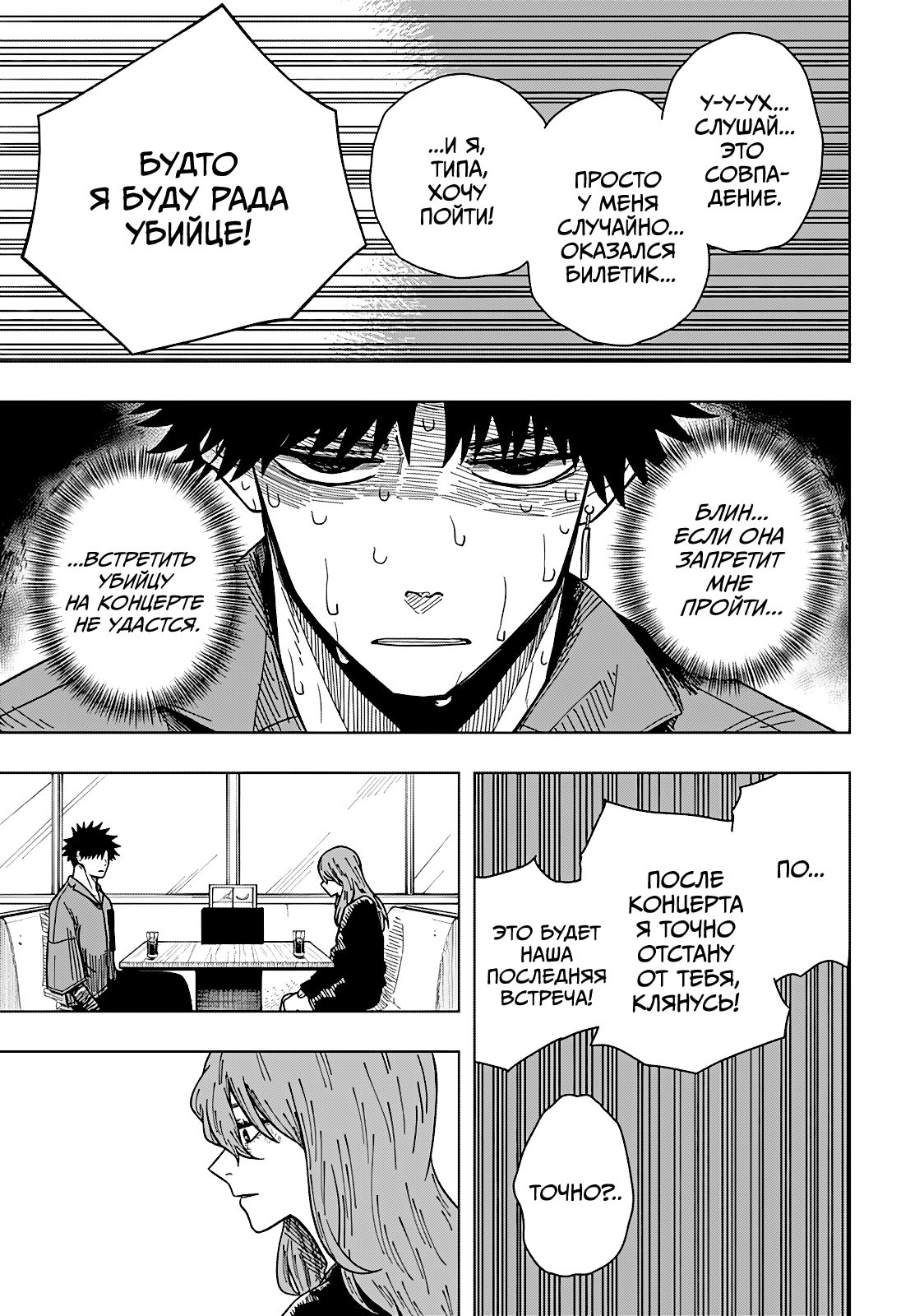 Страница 9 главы 18 манги Драма Квин / Drama Queen