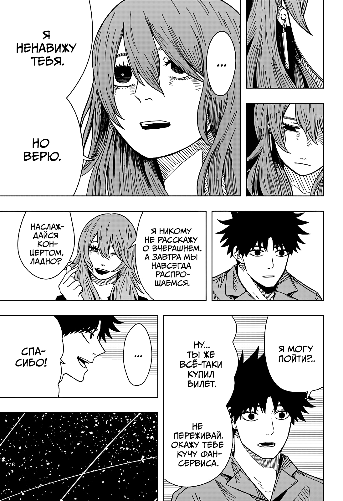 Страница 11 главы 18 манги Драма Квин / Drama Queen