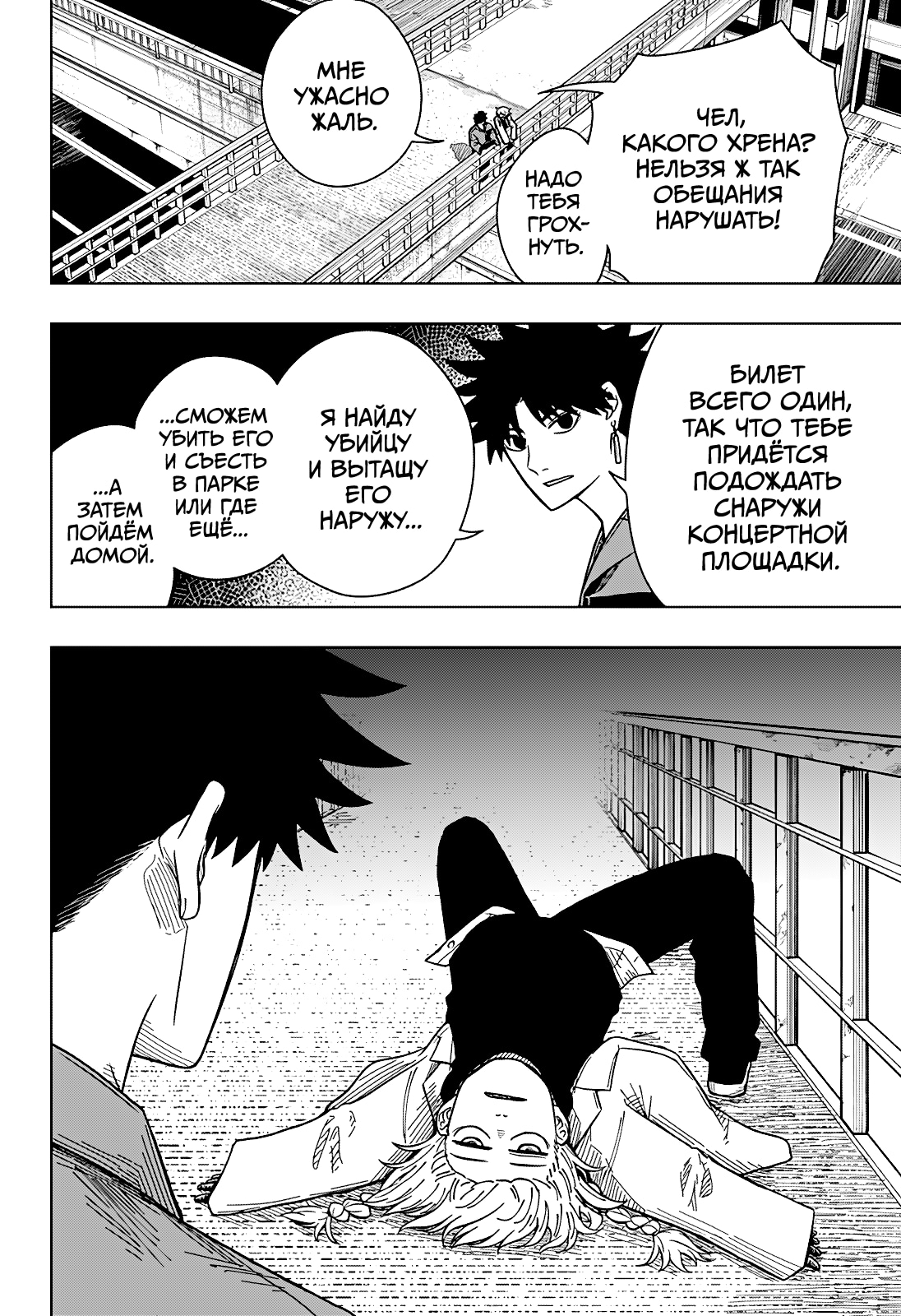 Страница 16 главы 18 манги Драма Квин / Drama Queen