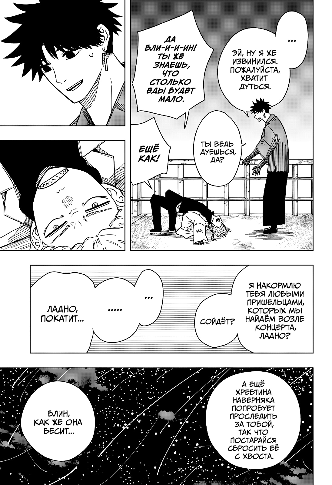 Страница 17 главы 18 манги Драма Квин / Drama Queen