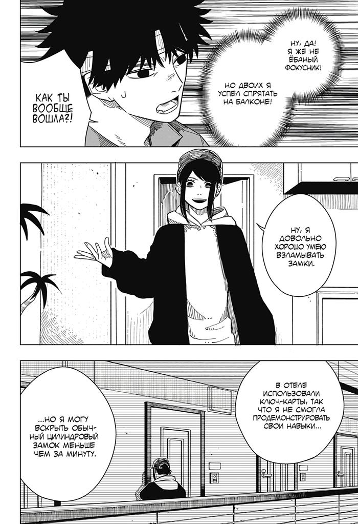 Страница 8 главы 15 манги Драма Квин / Drama Queen