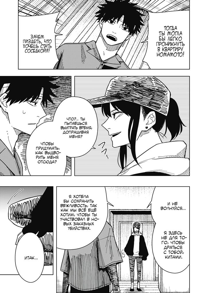 Страница 9 главы 15 манги Драма Квин / Drama Queen