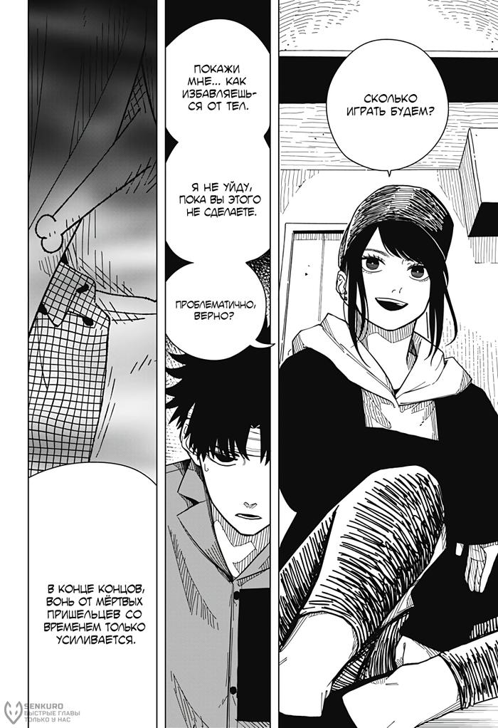 Страница 10 главы 15 манги Драма Квин / Drama Queen