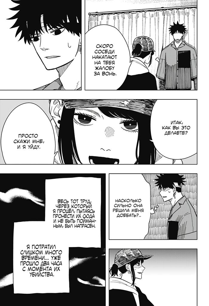 Страница 11 главы 15 манги Драма Квин / Drama Queen