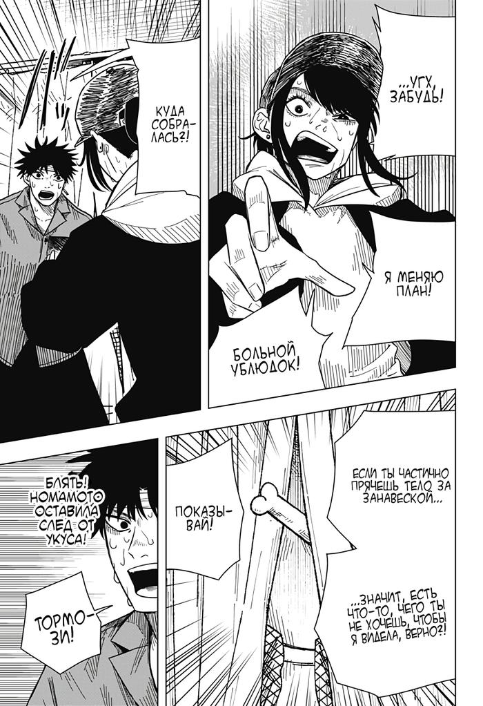 Страница 13 главы 15 манги Драма Квин / Drama Queen