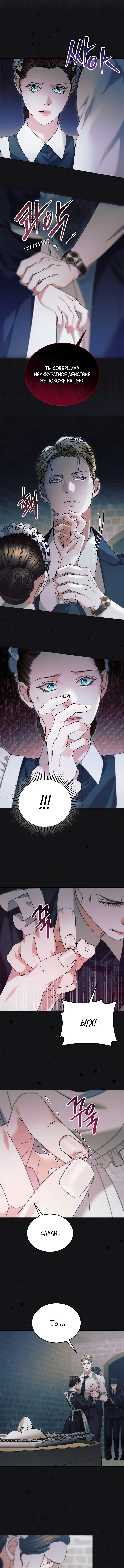 Страница 11 главы 1 манги Попробуй умолять / Try Begging