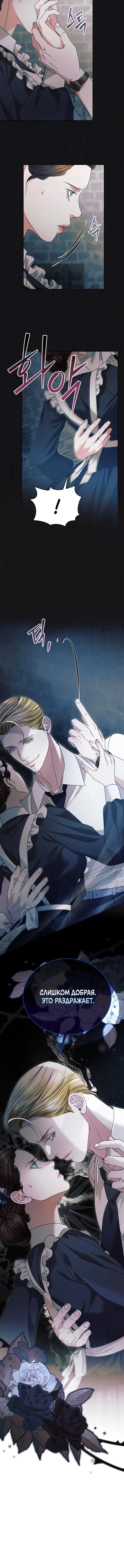 Страница 12 главы 1 манги Попробуй умолять / Try Begging