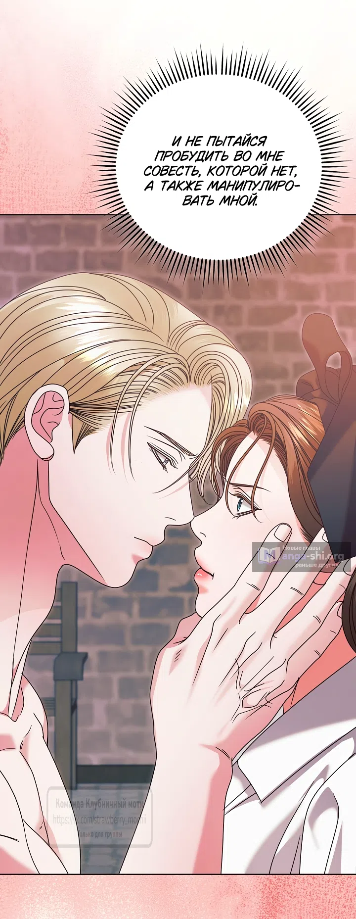Страница 7 главы 68 манги Попробуй умолять / Try Begging