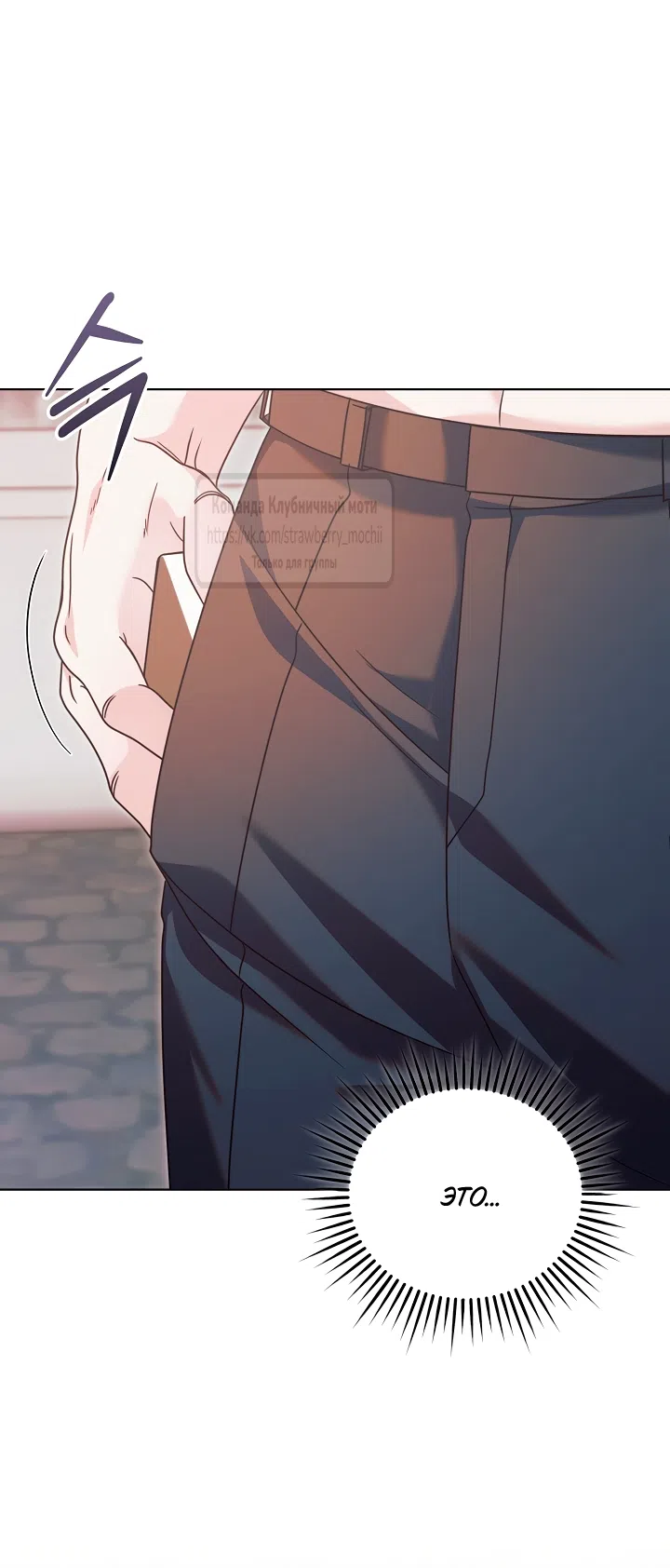 Страница 14 главы 68 манги Попробуй умолять / Try Begging