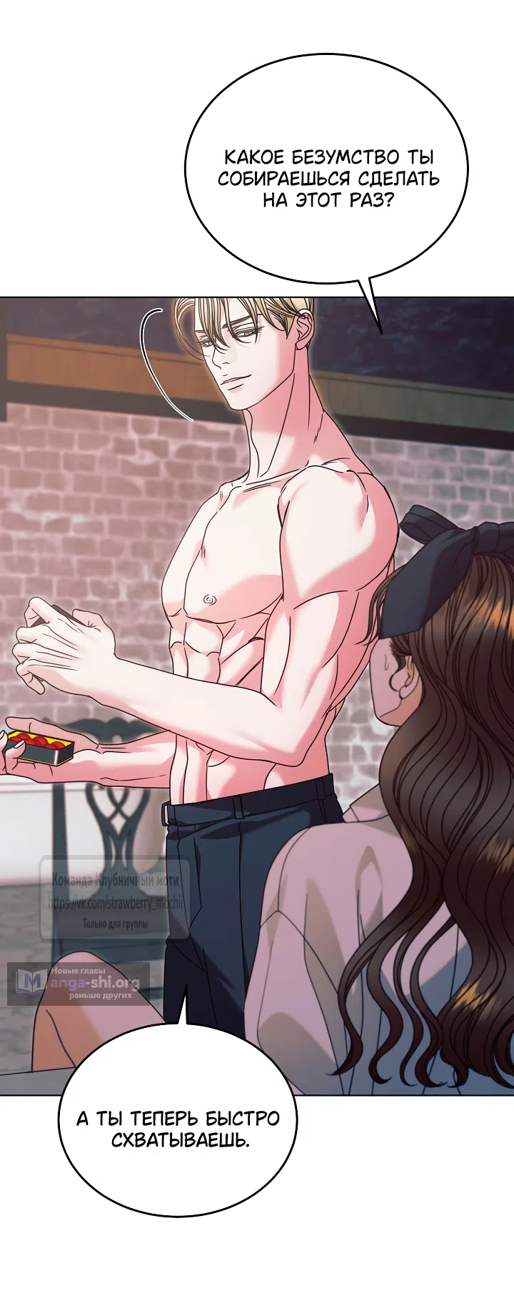 Страница 16 главы 68 манги Попробуй умолять / Try Begging