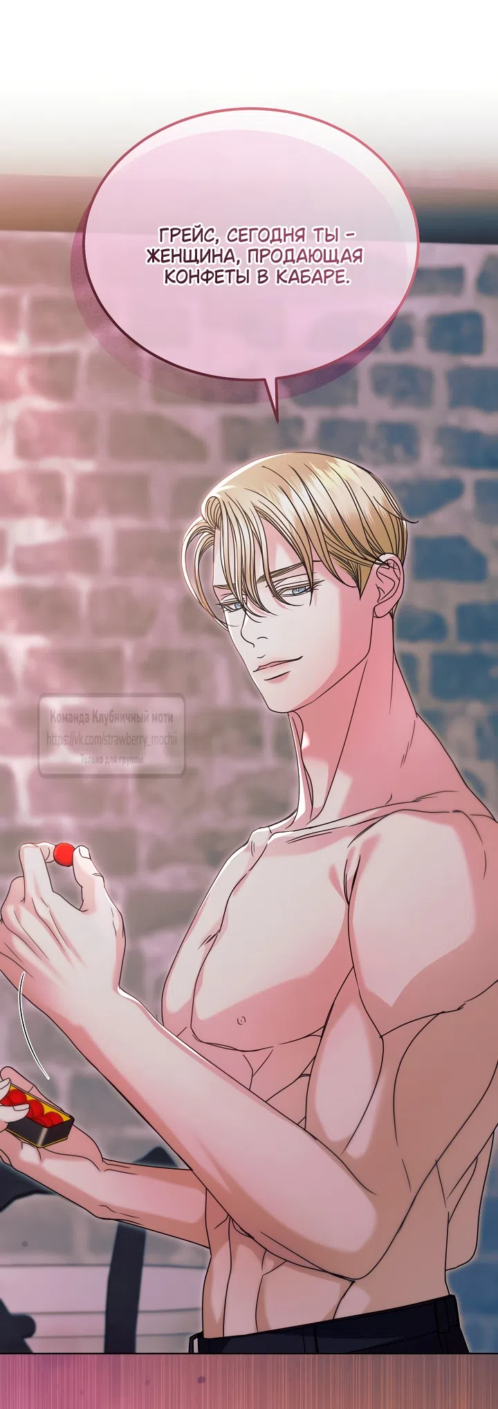 Страница 17 главы 68 манги Попробуй умолять / Try Begging