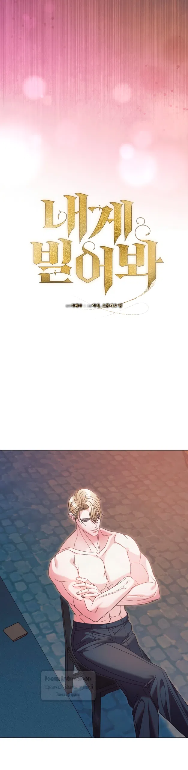 Страница 18 главы 68 манги Попробуй умолять / Try Begging