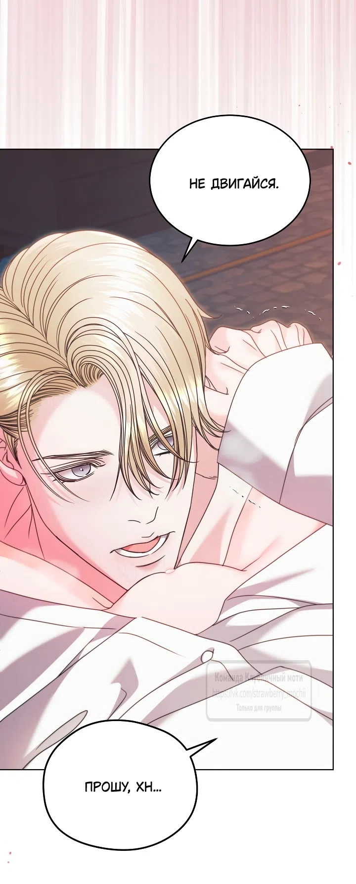 Страница 42 главы 68 манги Попробуй умолять / Try Begging