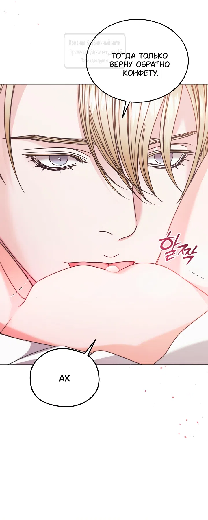 Страница 43 главы 68 манги Попробуй умолять / Try Begging