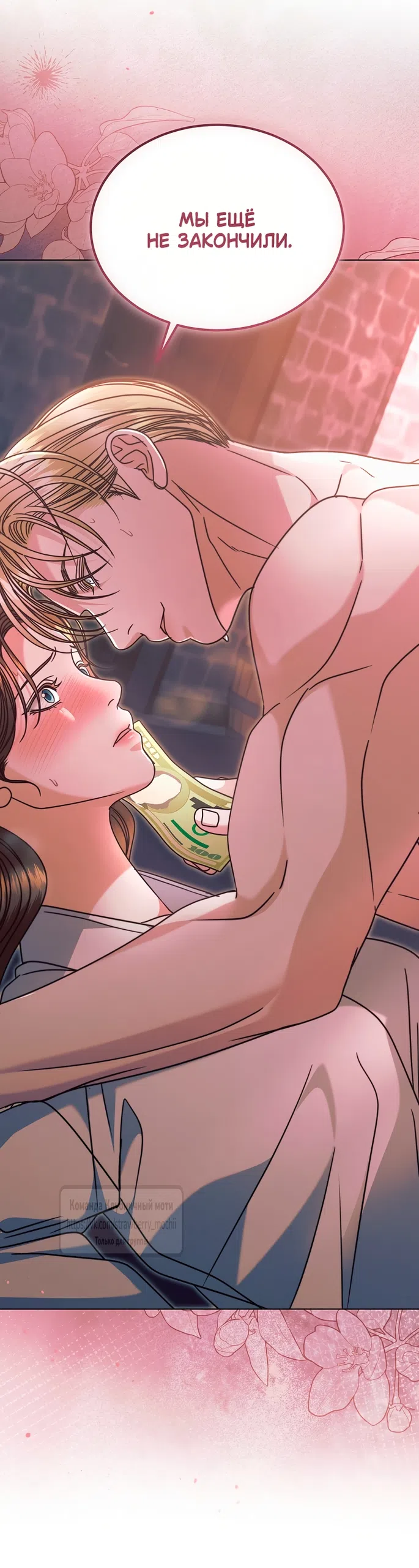 Страница 54 главы 68 манги Попробуй умолять / Try Begging