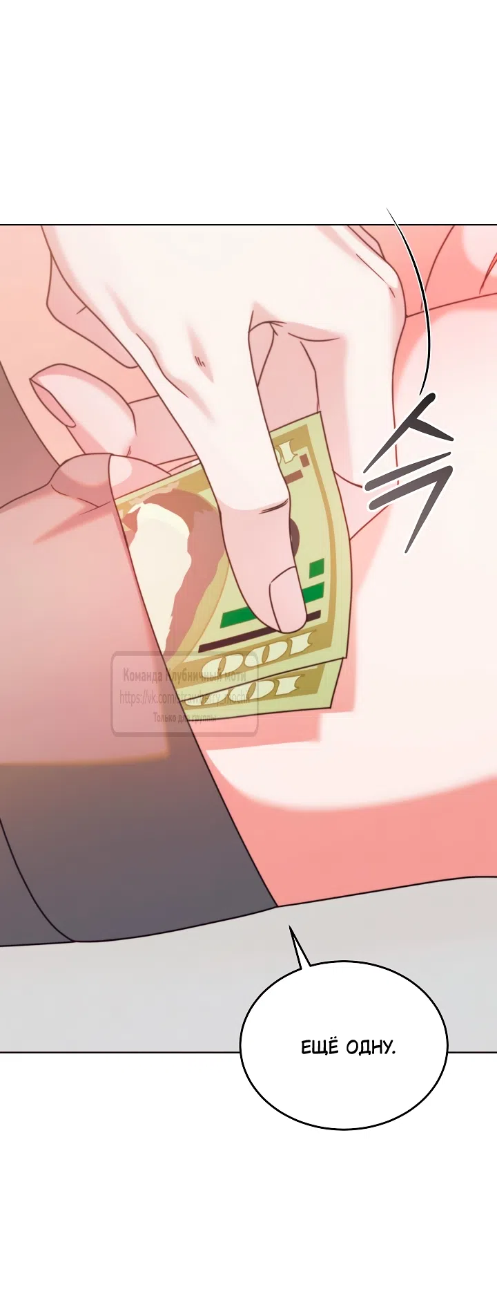 Страница 55 главы 68 манги Попробуй умолять / Try Begging