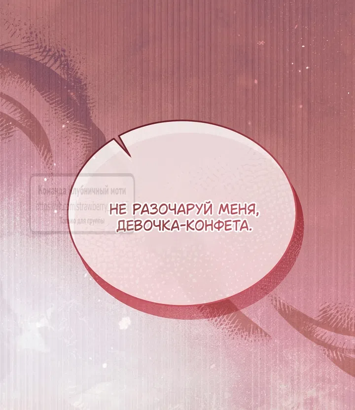 Страница 58 главы 68 манги Попробуй умолять / Try Begging