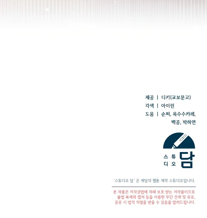 Страница 60 главы 68 манги Попробуй умолять / Try Begging