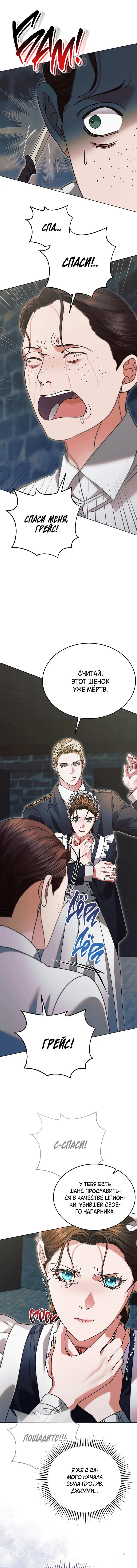 Страница 4 главы 21 манги Попробуй умолять / Try Begging