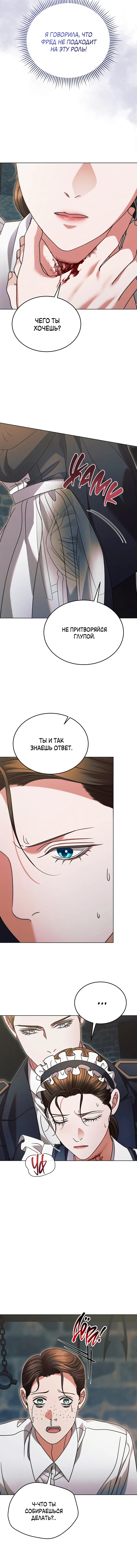 Страница 5 главы 21 манги Попробуй умолять / Try Begging