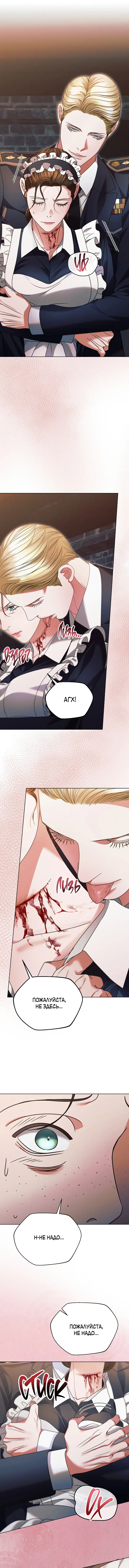 Страница 6 главы 21 манги Попробуй умолять / Try Begging