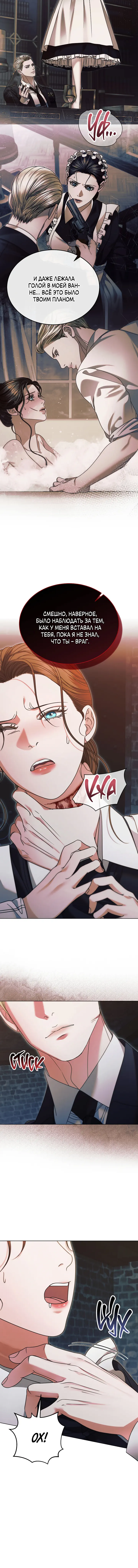 Страница 9 главы 21 манги Попробуй умолять / Try Begging