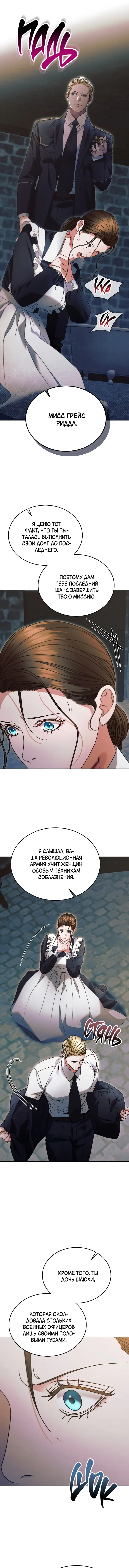 Страница 10 главы 21 манги Попробуй умолять / Try Begging