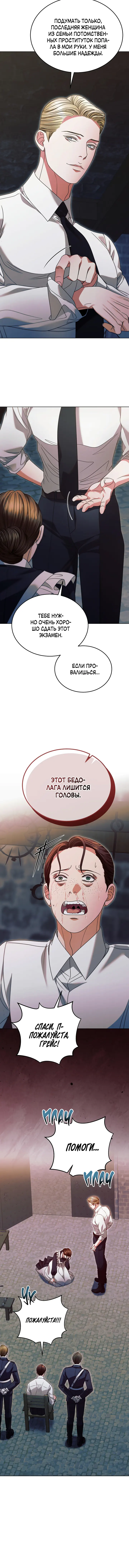 Страница 11 главы 21 манги Попробуй умолять / Try Begging