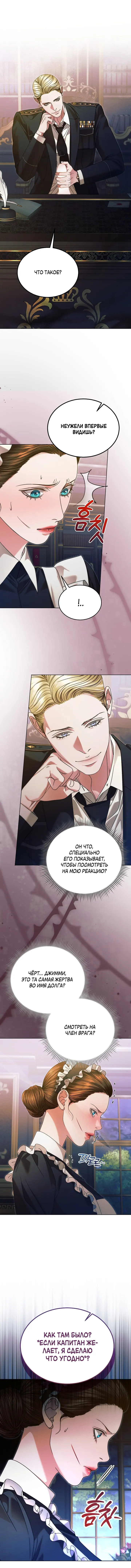 Страница 9 главы 6 манги Попробуй умолять / Try Begging