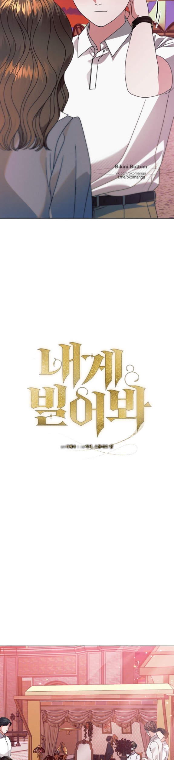 Страница 4 главы 33 манги Попробуй умолять / Try Begging