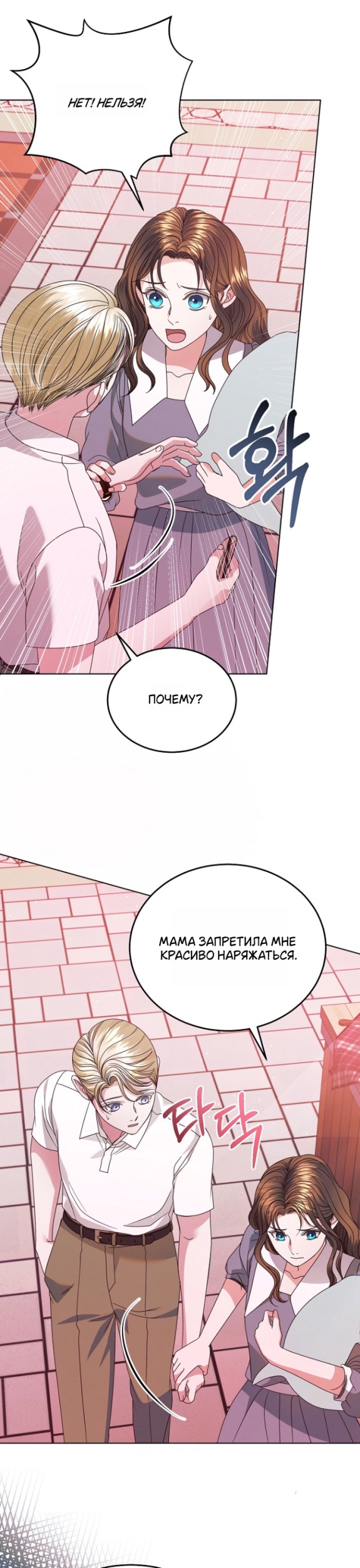 Страница 7 главы 33 манги Попробуй умолять / Try Begging