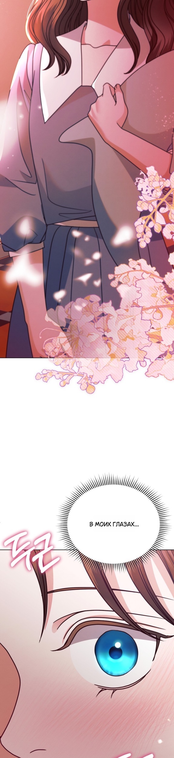 Страница 12 главы 33 манги Попробуй умолять / Try Begging