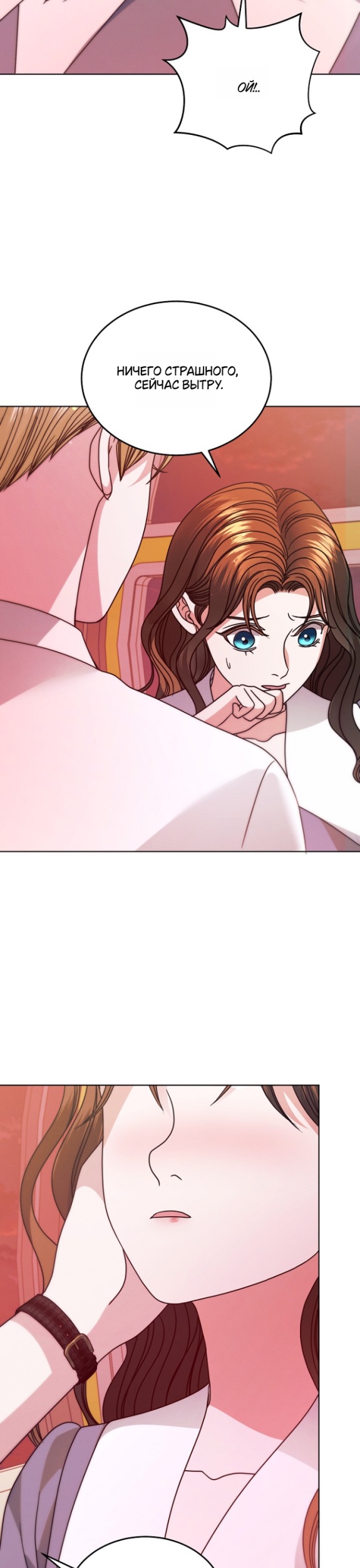 Страница 22 главы 33 манги Попробуй умолять / Try Begging